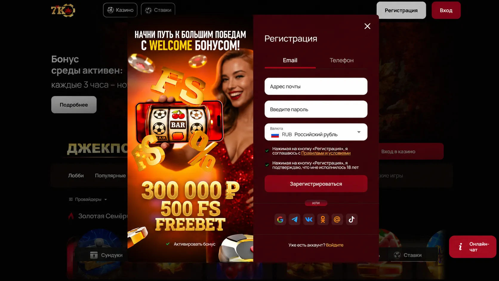 Как создать аккаунт в 7K Casino — пошаговая инструкция Как создать аккаунт в 7K Casino